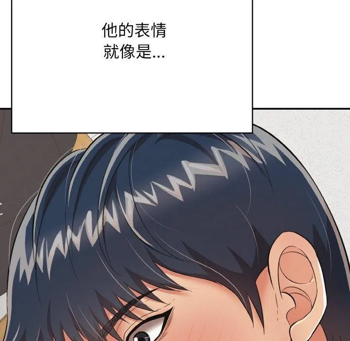 再爱我一次 第16話 第96页