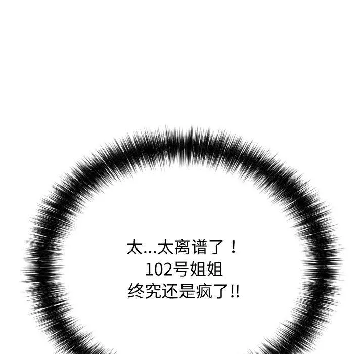 再爱我一次 第16話 第117页
