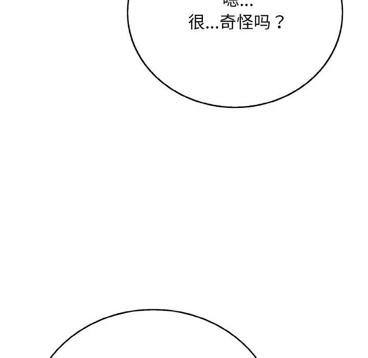 再爱我一次 第16話 第124页