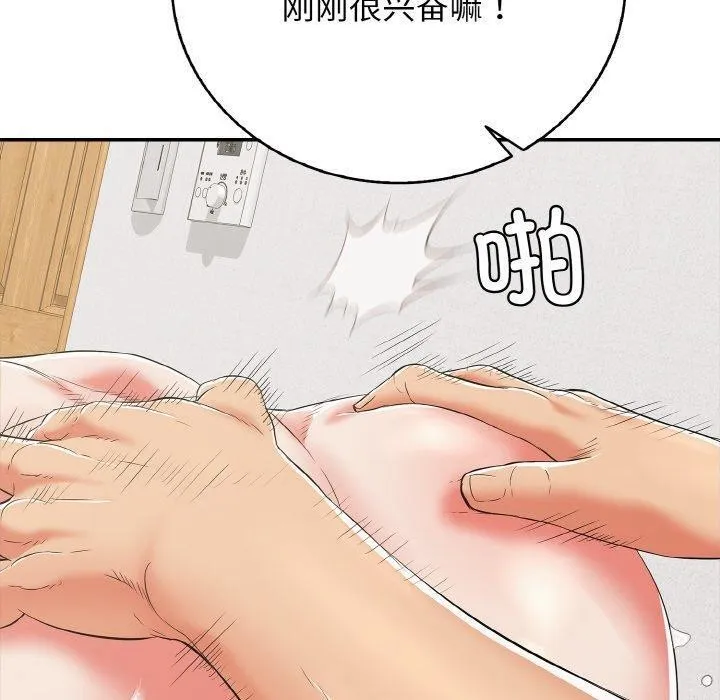 再爱我一次 第16話 第80页