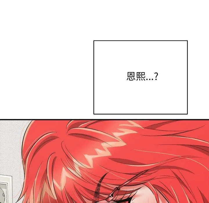 再爱我一次 第16話 第104页
