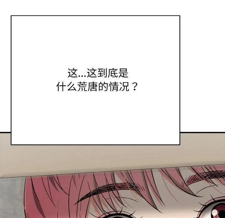 再爱我一次 第16話 第30页
