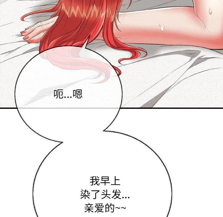 再爱我一次 第16話 第113页