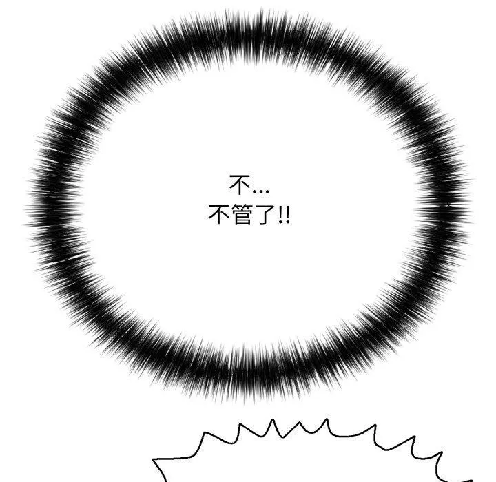 再爱我一次 第16話 第26页