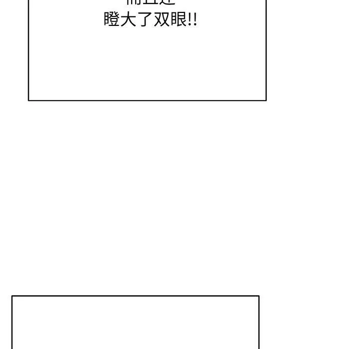 再爱我一次 第16話 第95页