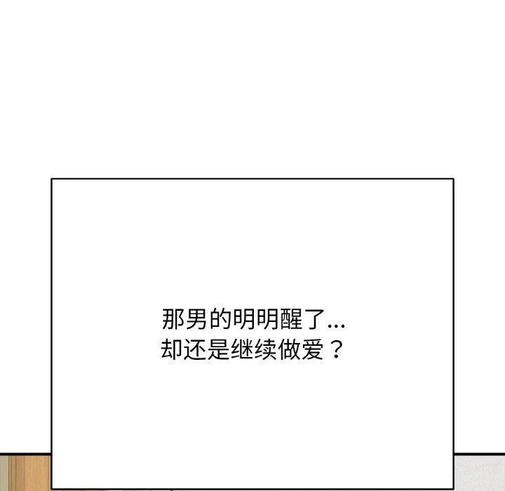 再爱我一次 第16話 第32页