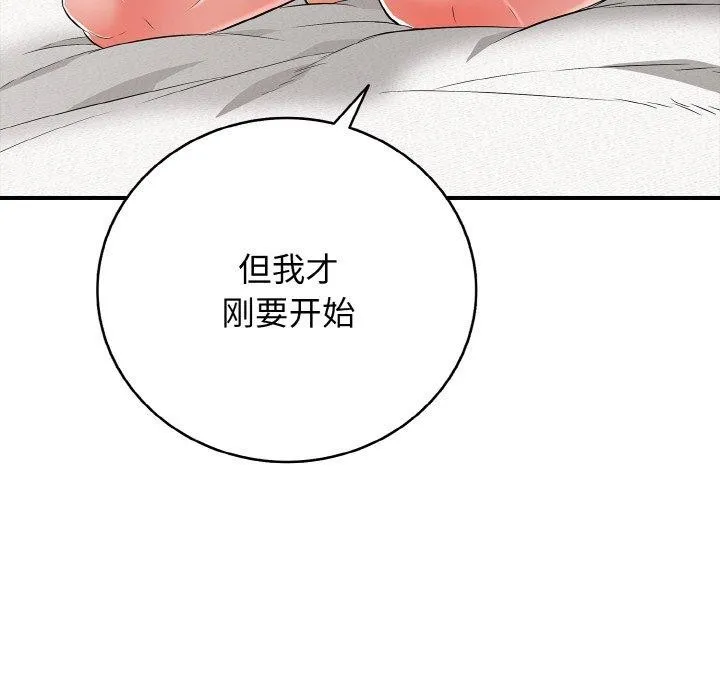再爱我一次 第16話 第85页