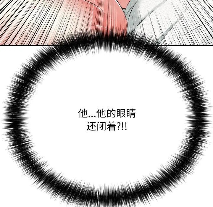 再爱我一次 第16話 第41页