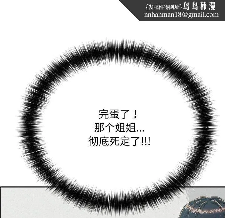 再爱我一次 第16話 第99页
