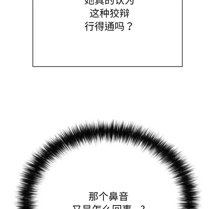 再爱我一次 第16話 第120页