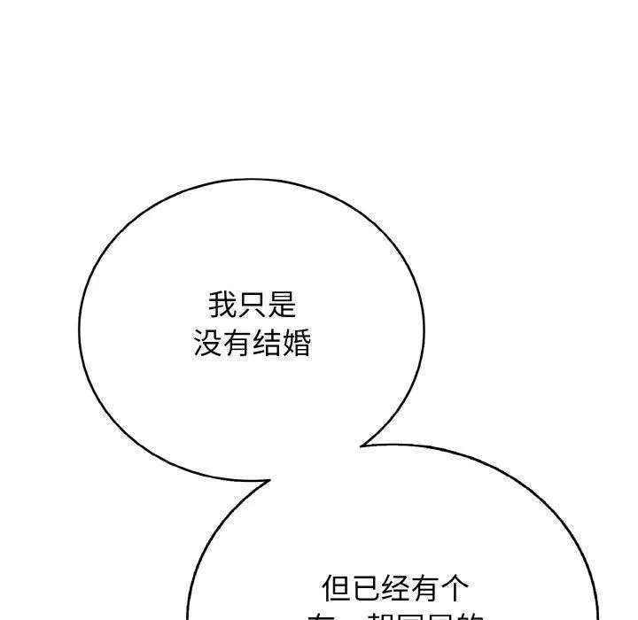 再爱我一次 第24話 第33页