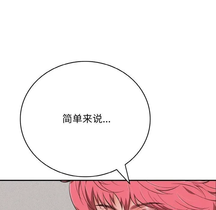 再爱我一次 第24話 第52页