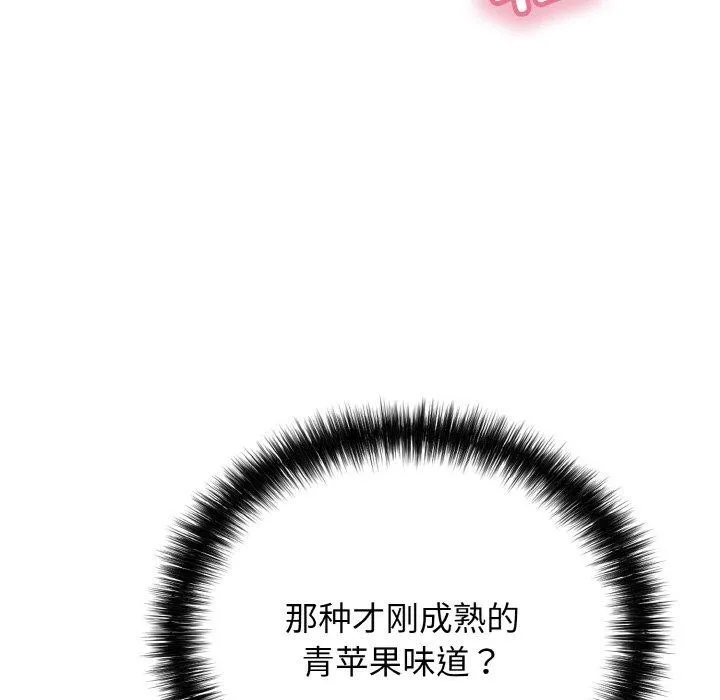 再爱我一次 第24話 第174页