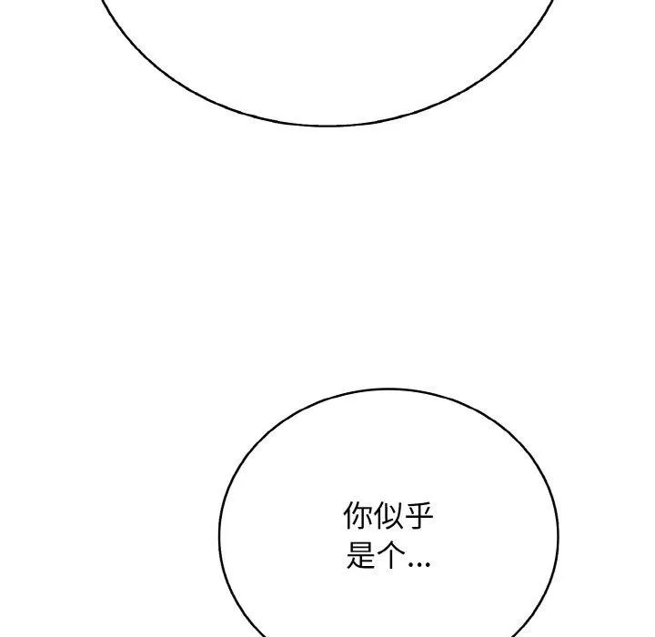 再爱我一次 第24話 第138页