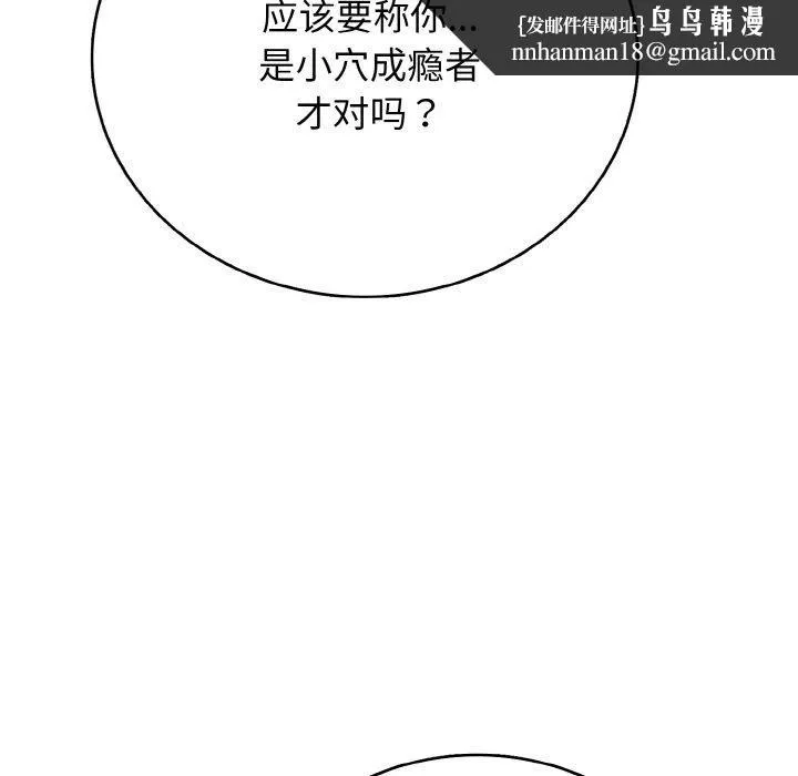 再爱我一次 第24話 第103页