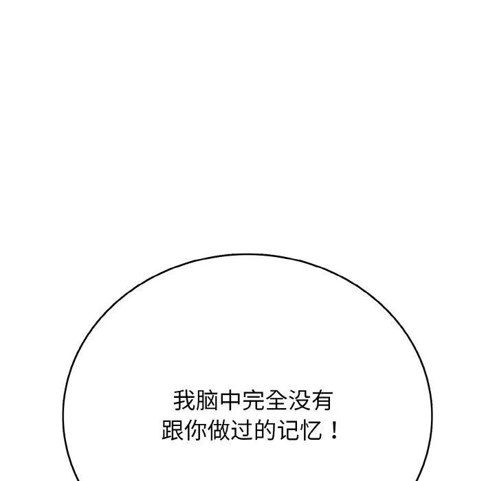再爱我一次 第24話 第165页