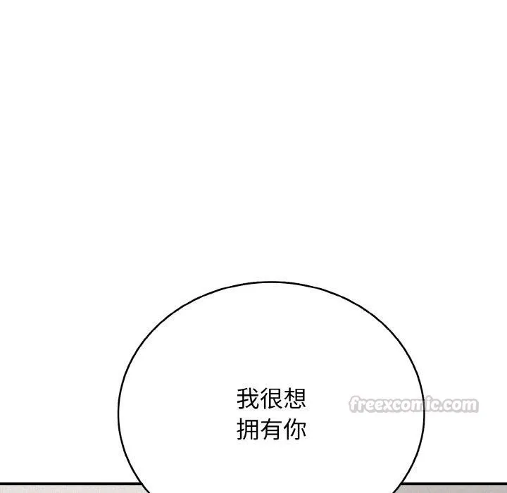 再爱我一次 第24話 第125页