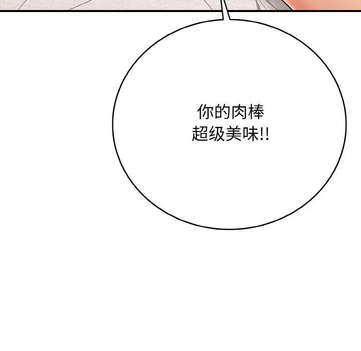 再爱我一次 第24話 第197页