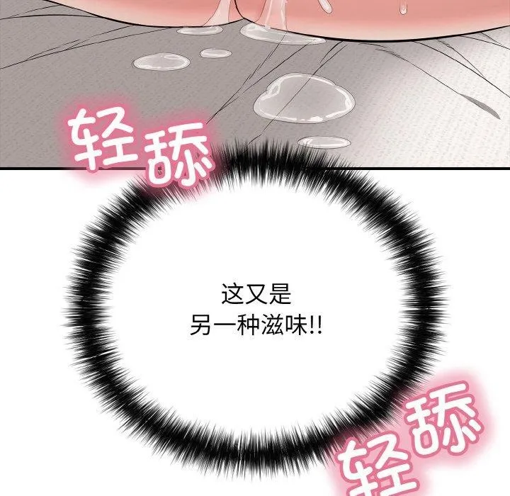 再爱我一次 第24話 第173页