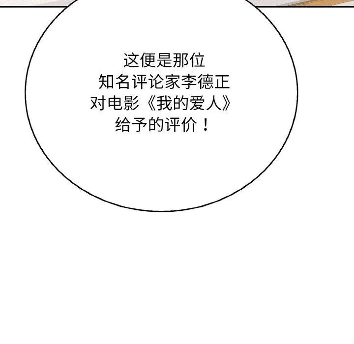 再爱我一次 第24話 第20页