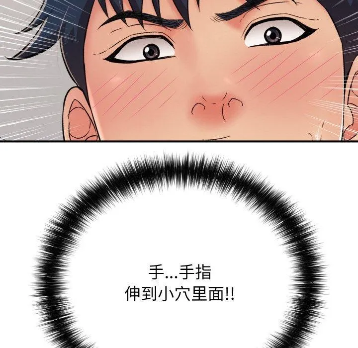 再爱我一次 第24話 第82页