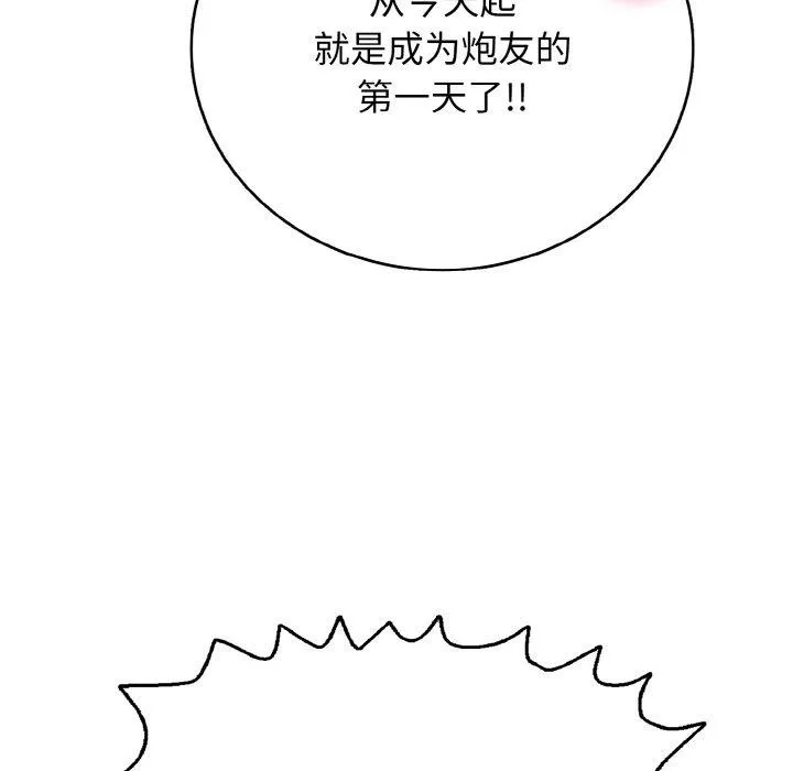 再爱我一次 第24話 第157页