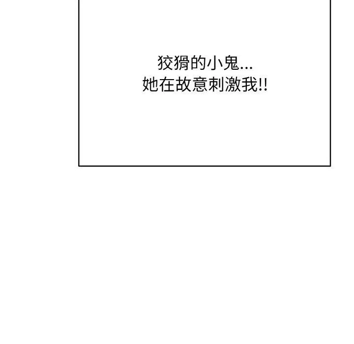 再爱我一次 第24話 第91页