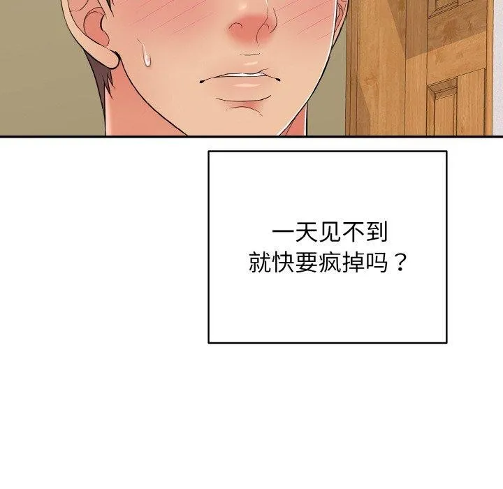 再爱我一次 第24話 第65页
