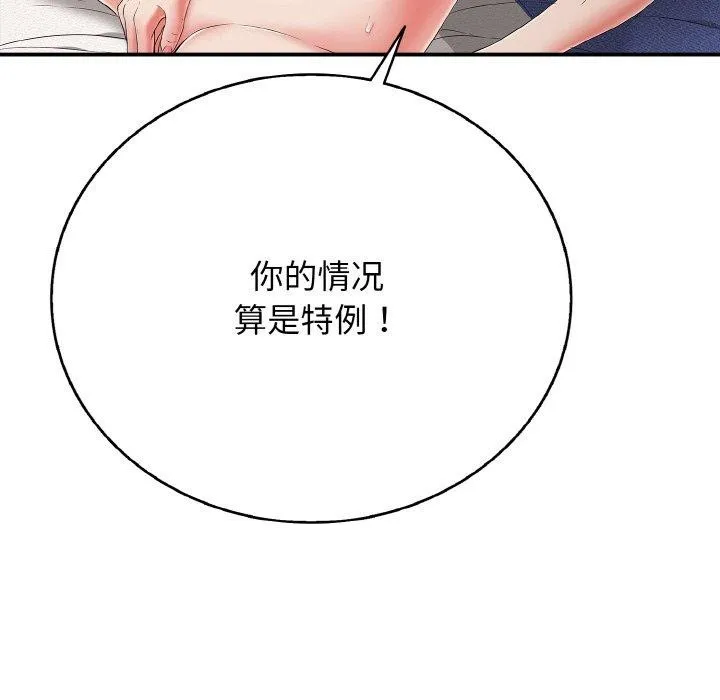 再爱我一次 第24話 第71页