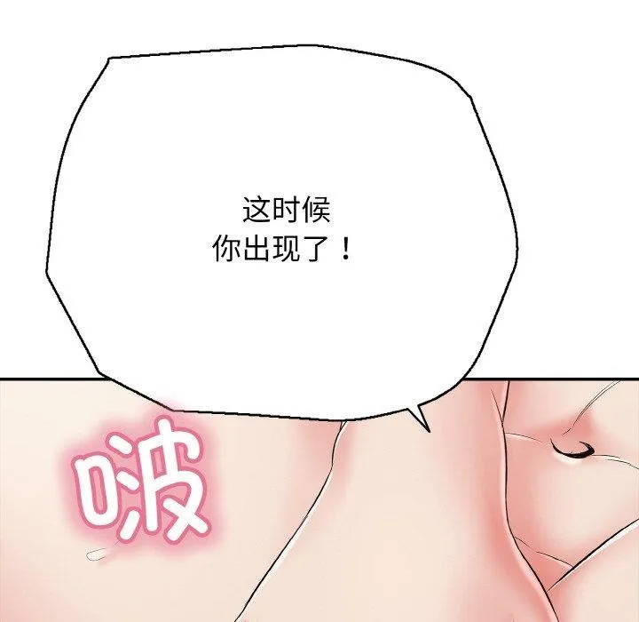 再爱我一次 第24話 第78页