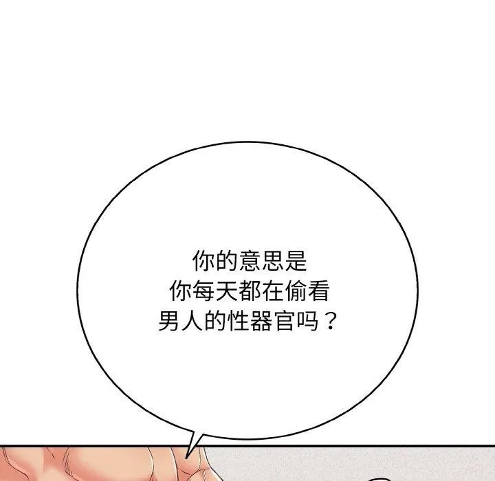 再爱我一次 第24話 第66页