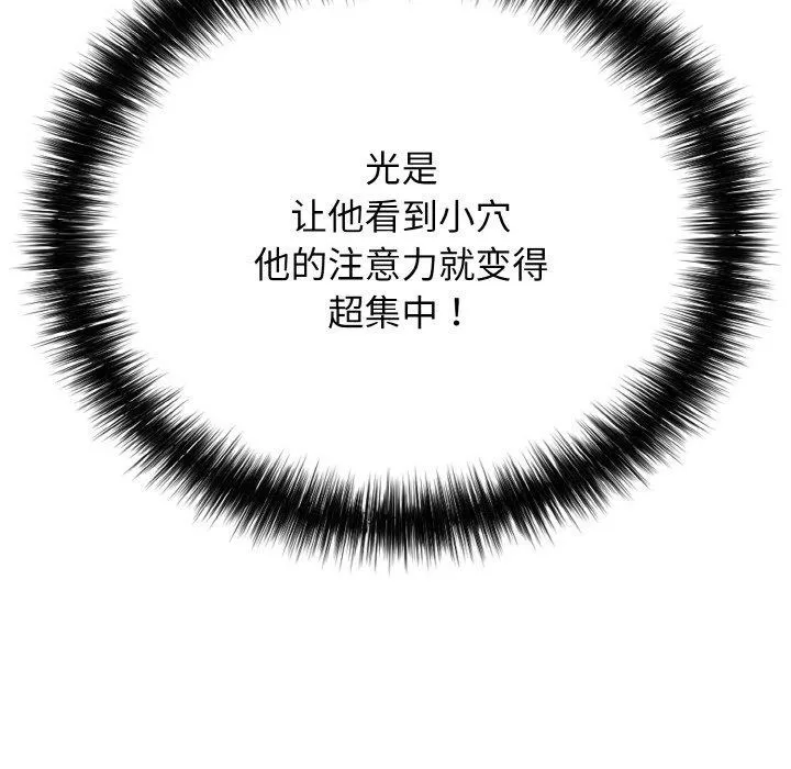 再爱我一次 第24話 第94页