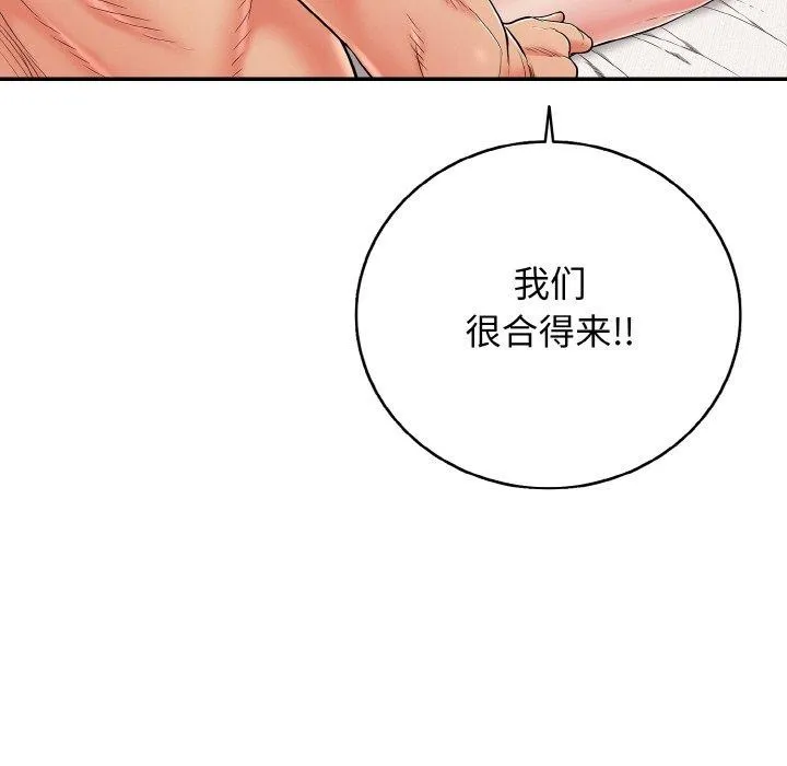 再爱我一次 第24話 第44页