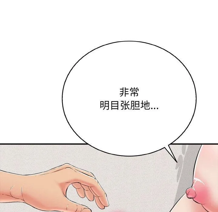 再爱我一次 第24話 第115页