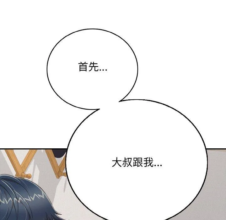 再爱我一次 第24話 第42页