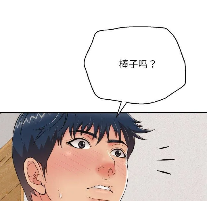 再爱我一次 第24話 第50页