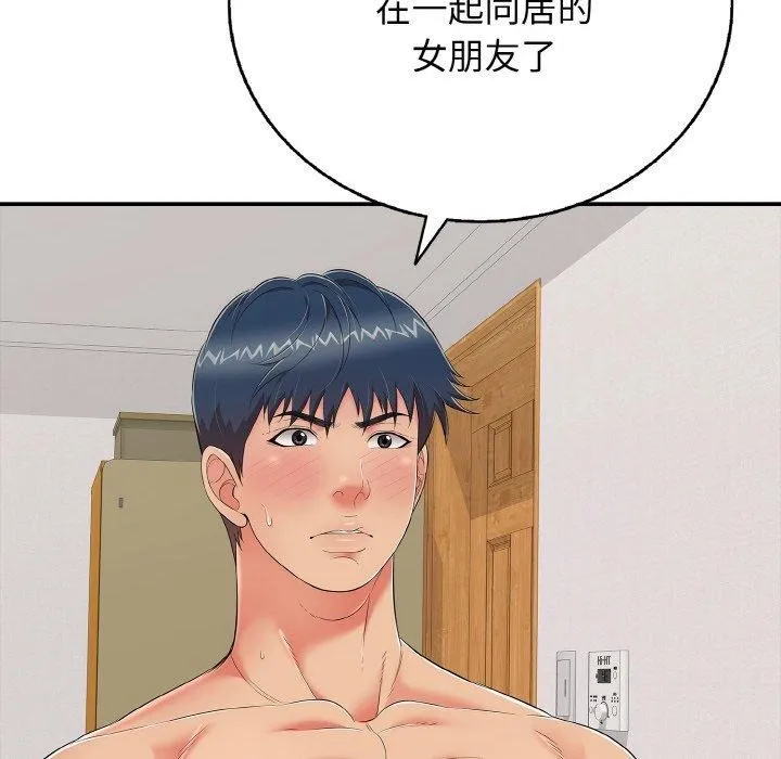 再爱我一次 第24話 第34页
