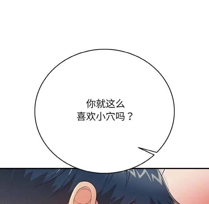 再爱我一次 第24話 第98页