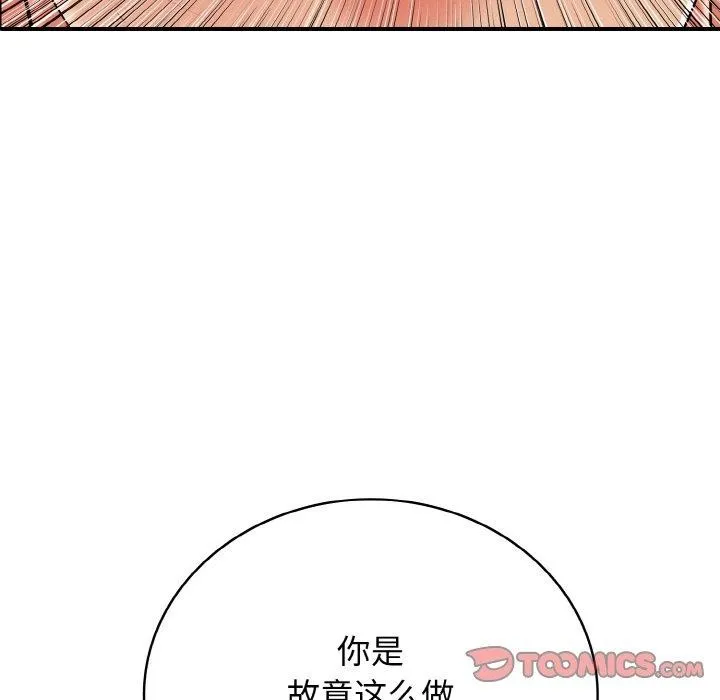 再爱我一次 第24話 第135页