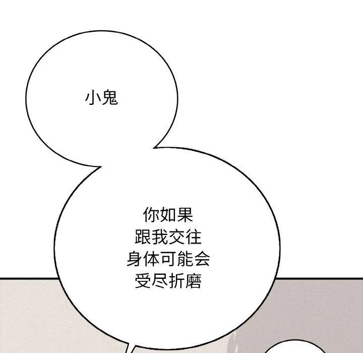 再爱我一次 第24話 第142页