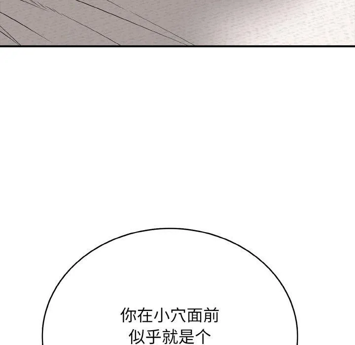再爱我一次 第24話 第100页