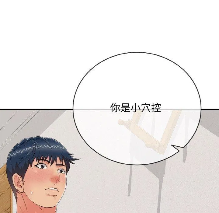 再爱我一次 第24話 第45页