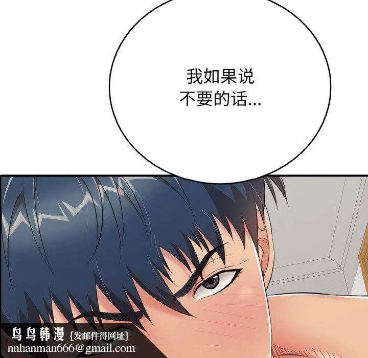 再爱我一次 第24話 第104页