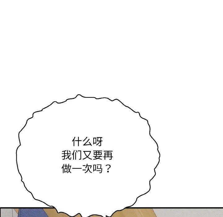 再爱我一次 第24話 第160页