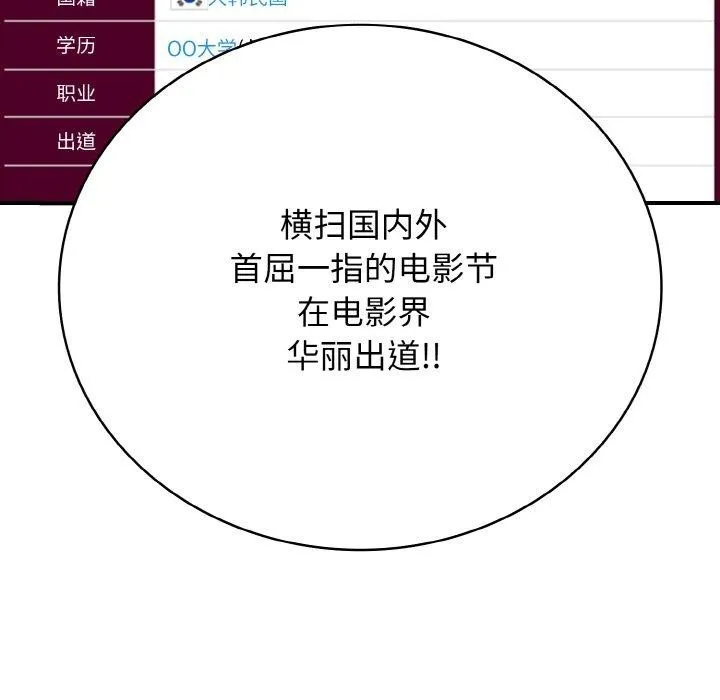 再爱我一次 第24話 第11页