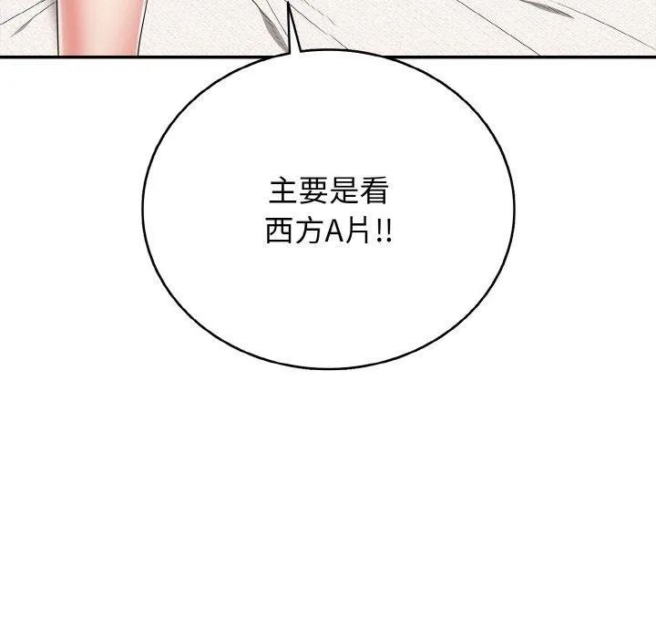 再爱我一次 第24話 第74页