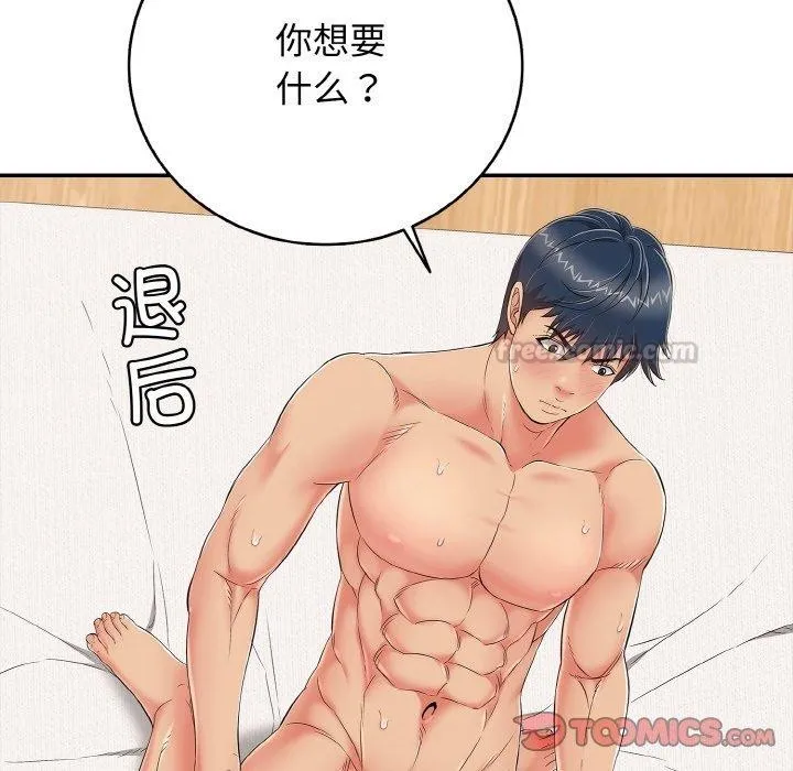 再爱我一次 第24話 第27页