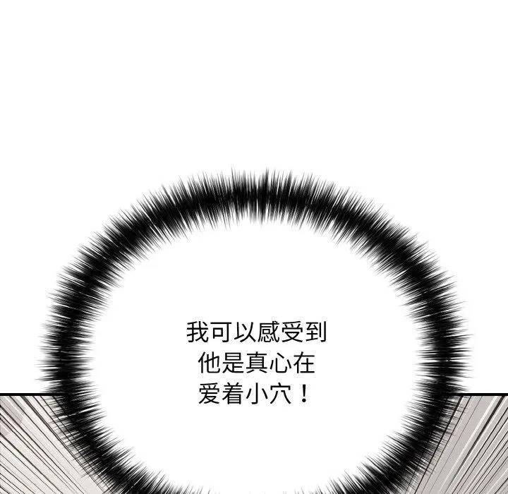 再爱我一次 第24話 第95页