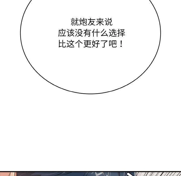 再爱我一次 第24話 第89页