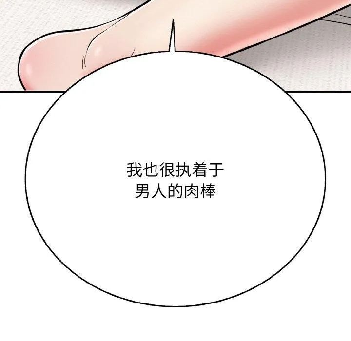 再爱我一次 第24話 第60页